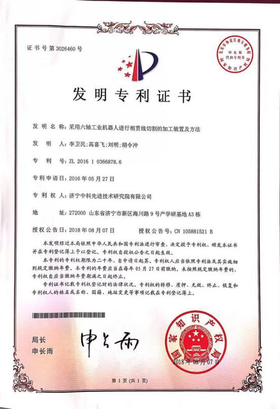 采用六軸工業機器人進行相貫線切割的加工裝置及方法